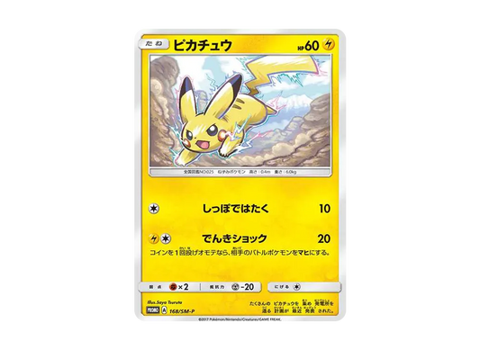 【Raw】 Pikachu: Promo [SM-P 168](Promo Card「SM-P」)