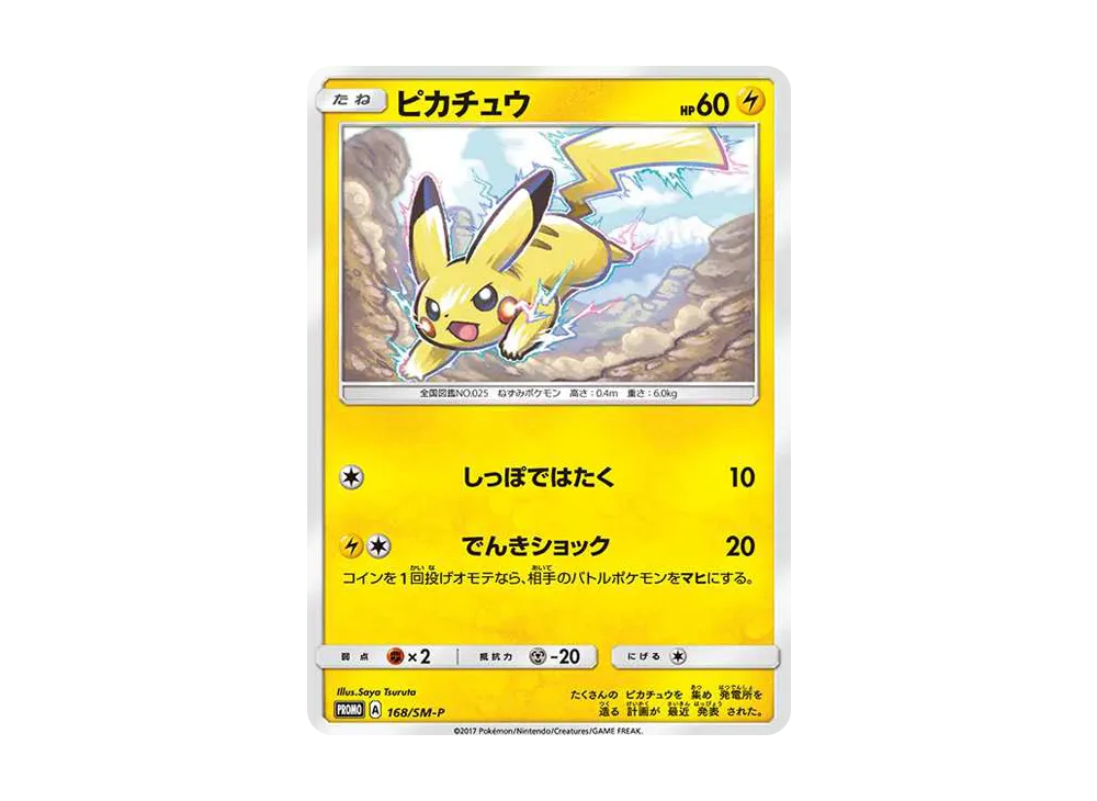 【Raw】 Pikachu: Promo [SM-P 168](Promo Card「SM-P」)