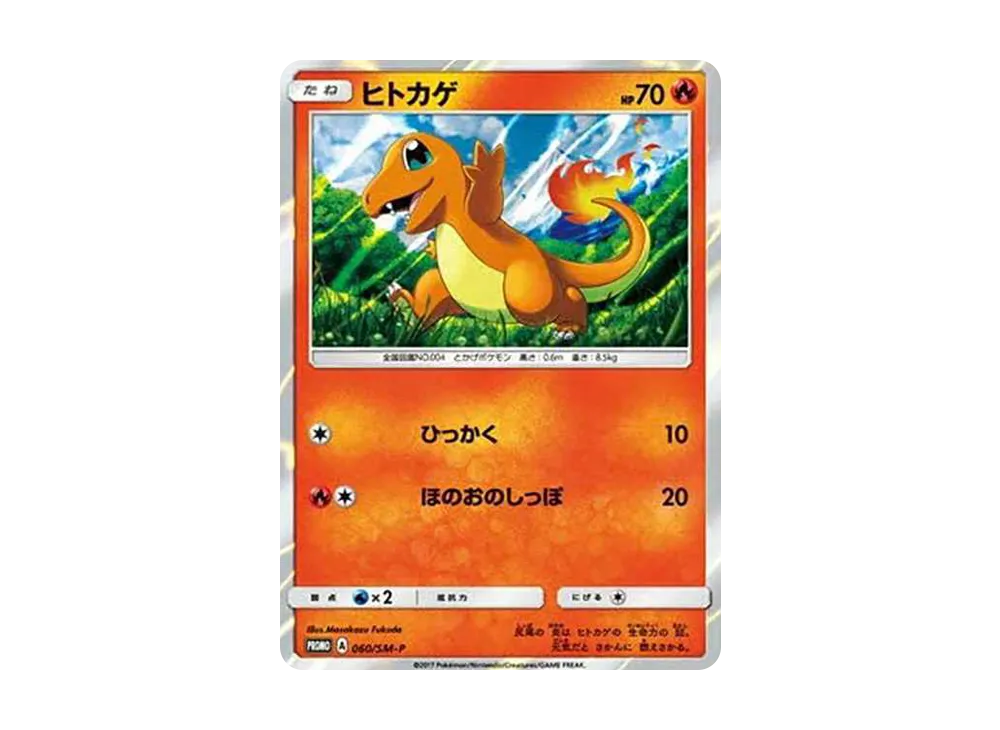 【Raw】 Charmander: [SM-P 060](Promo Card " SM-P