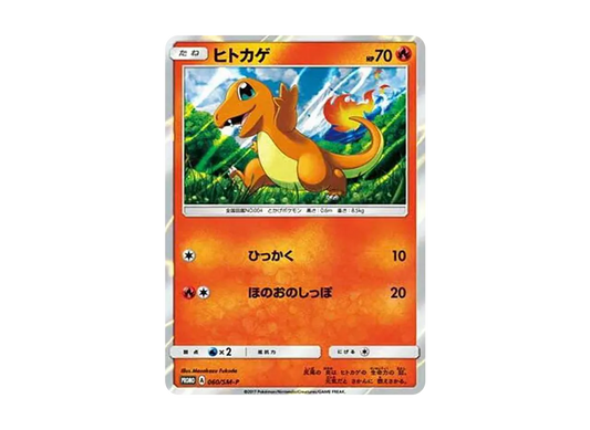 【PSA10】 Charmander: Promo [SM-P 060](Promo Card"SM-P