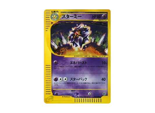【PSA10】 Starmie Rare [e4 045/088] (Expansion PackVol. 4 "Split Earth")