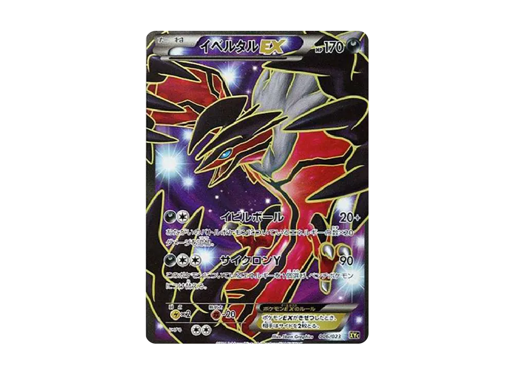 【PSA10】YveltalEX [XYC 006/023]\(Super LegendSet60「XerneasEX / YveltalEX」)