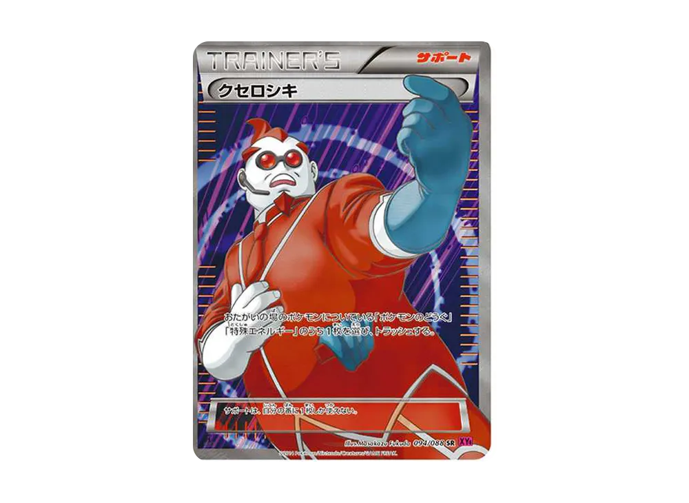 【PSA10】Xerosic SR :1ED [XY4 094/088]\(Expansion Pack「Phantom Gate」)
