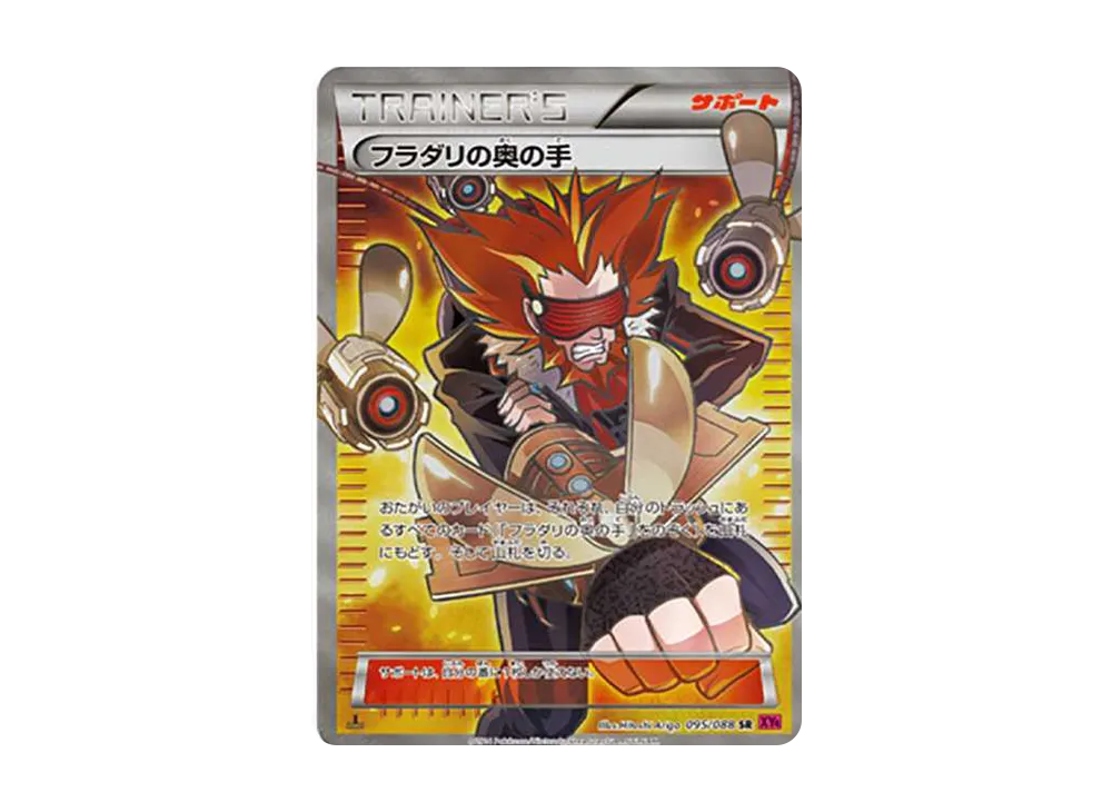 【PSA10】Lysandre of Back of Hand SR :1ED [XY4 095/088]\(Expansion Pack「Phantom Gate」)
