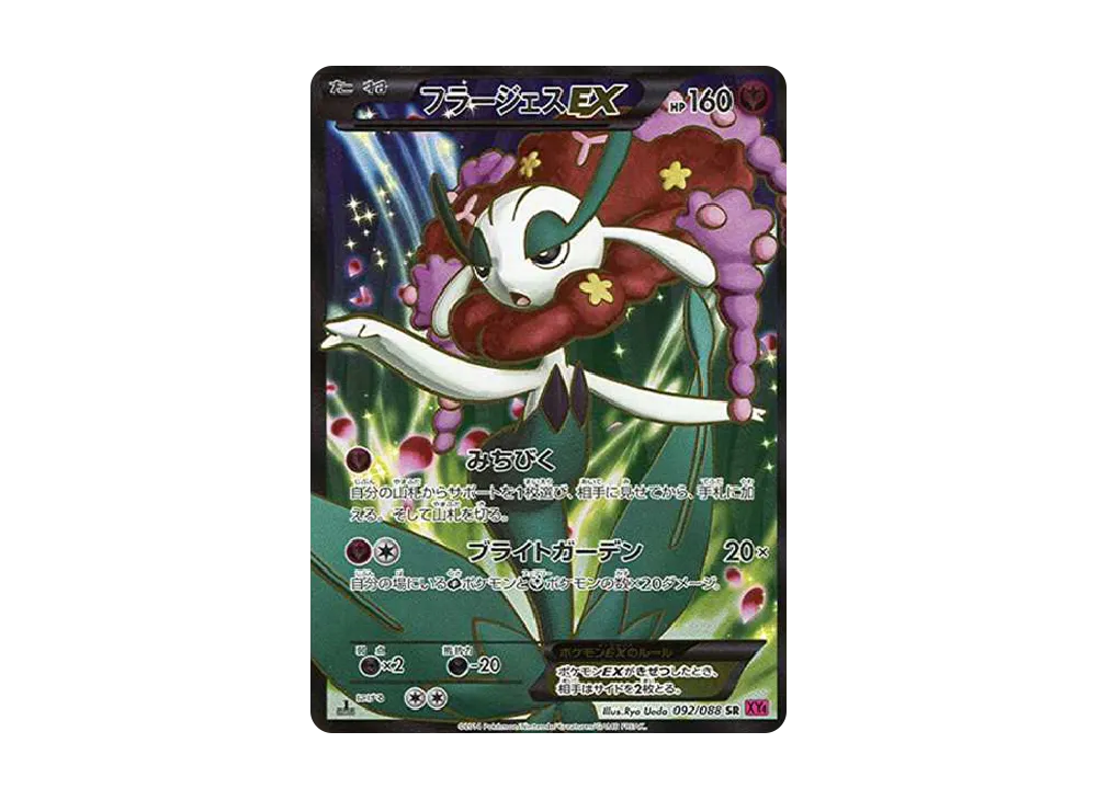 【PSA10】FlorgesEX SR :1ED [XY4 092/088]\(Expansion Pack「Phantom Gate」)