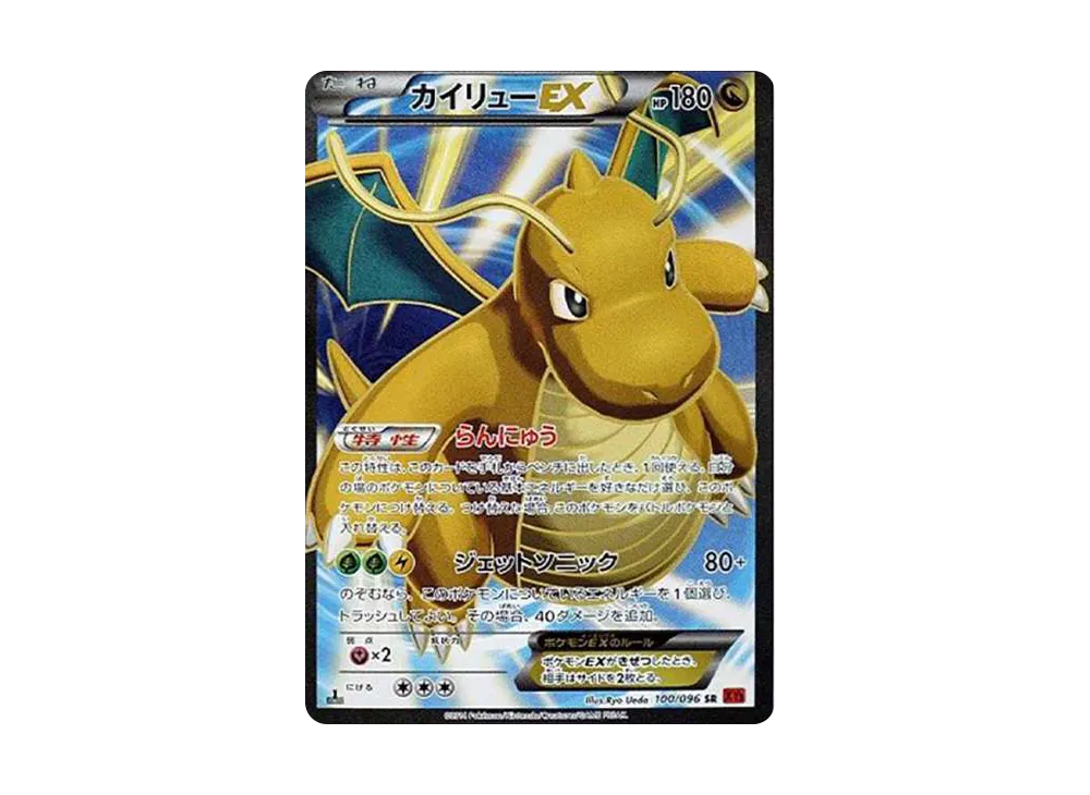 【PSA10】DragoniteEX SR :1ED [XY3 100/096]\(Expansion Pack「Rising Fist」)