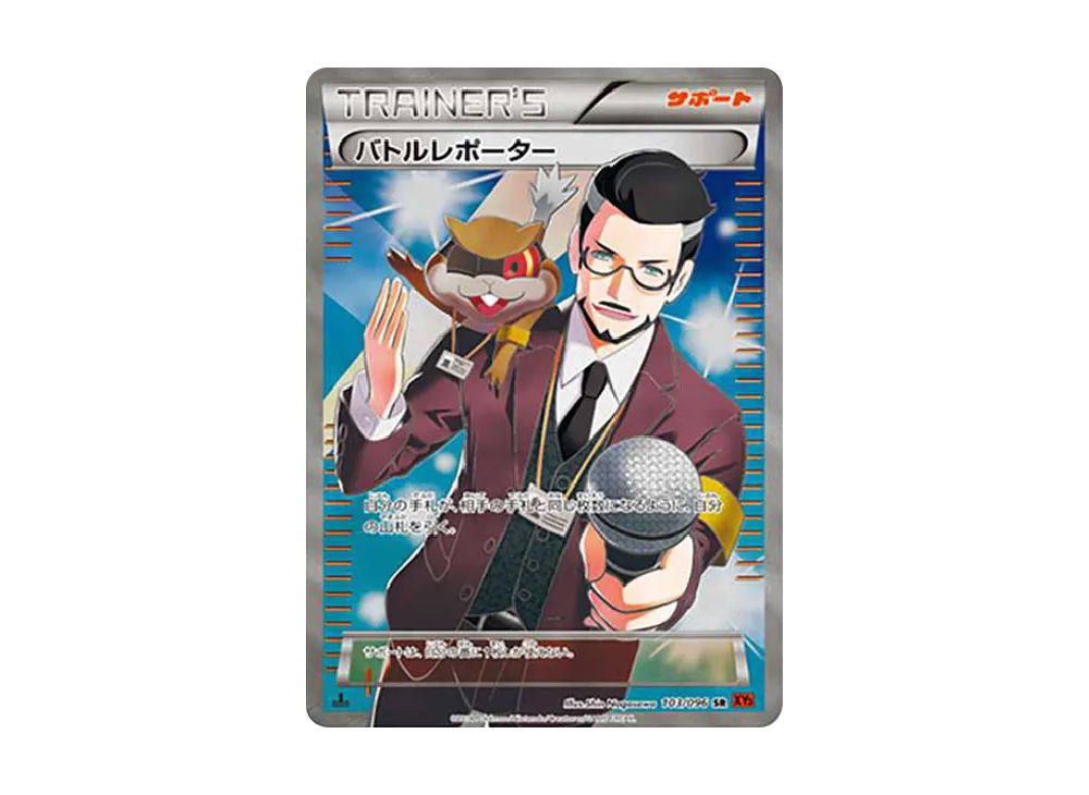 【Raw】 Battle Reporter SR :1ED [XY3 103/096](Expansion Pack"Rising Fist