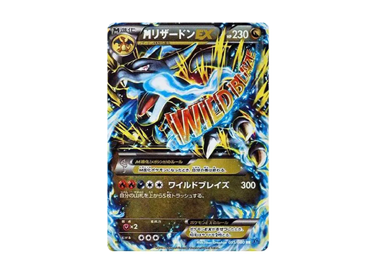 【Raw】 MCharizardEX RR :1ED [XY2 055/080](Expansion Pack「Wild Blaze」)
