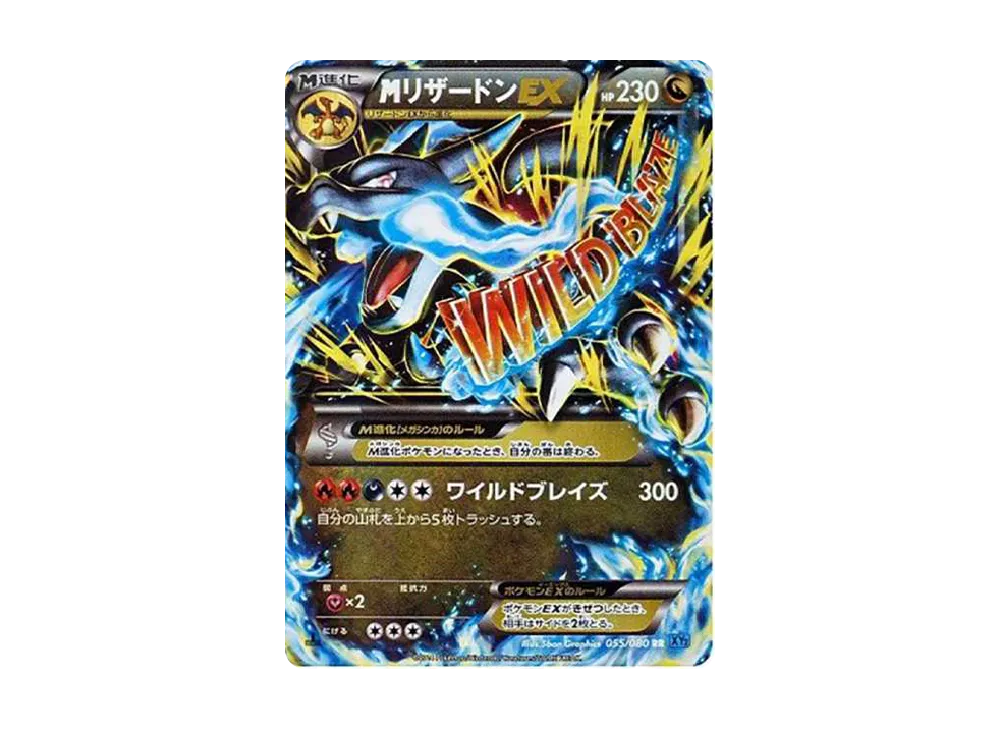 【Raw】 MCharizardEX RR :1ED [XY2 055/080](Expansion Pack「Wild Blaze」)