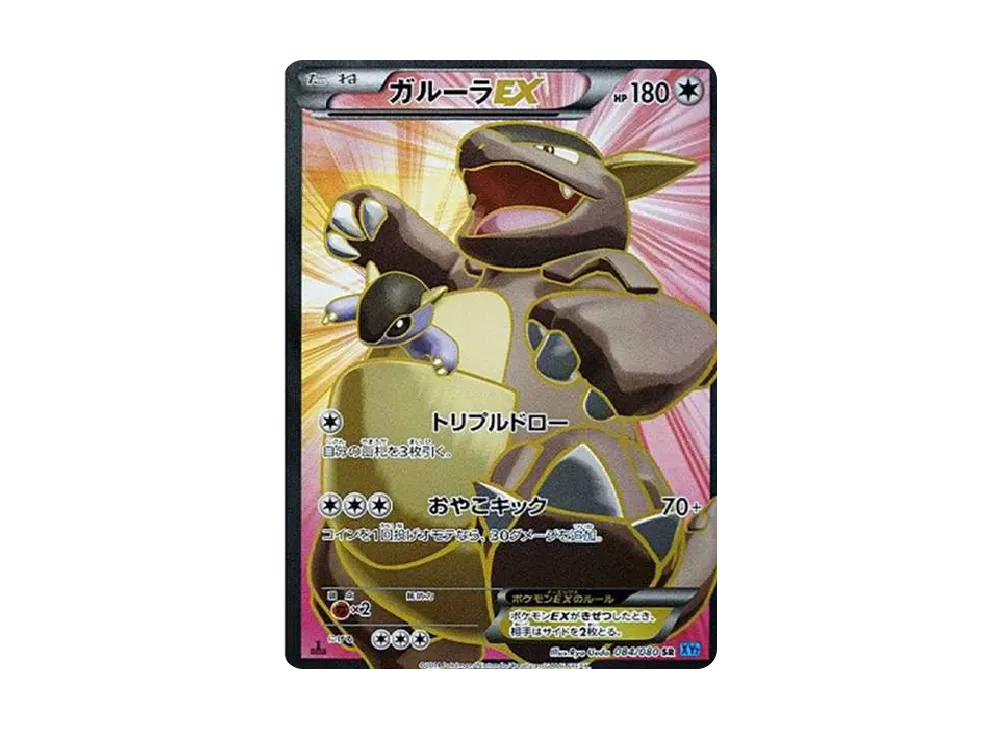 【PSA10】KangaskhanEX SR :1ED [XY2 084/080]\(Expansion Pack「Wild Blaze」)