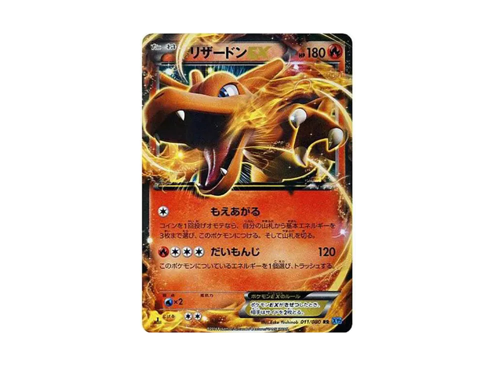 【PSA10】CharizardEX RR :1ED [XY2 011/080]\(Expansion Pack「Wild Blaze」)