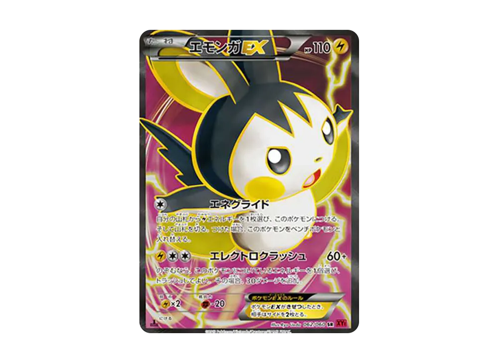 【PSA10】EmolgaEX SR :1ED [XY1-X 062/060]\(Expansion Pack「CollectionY」)