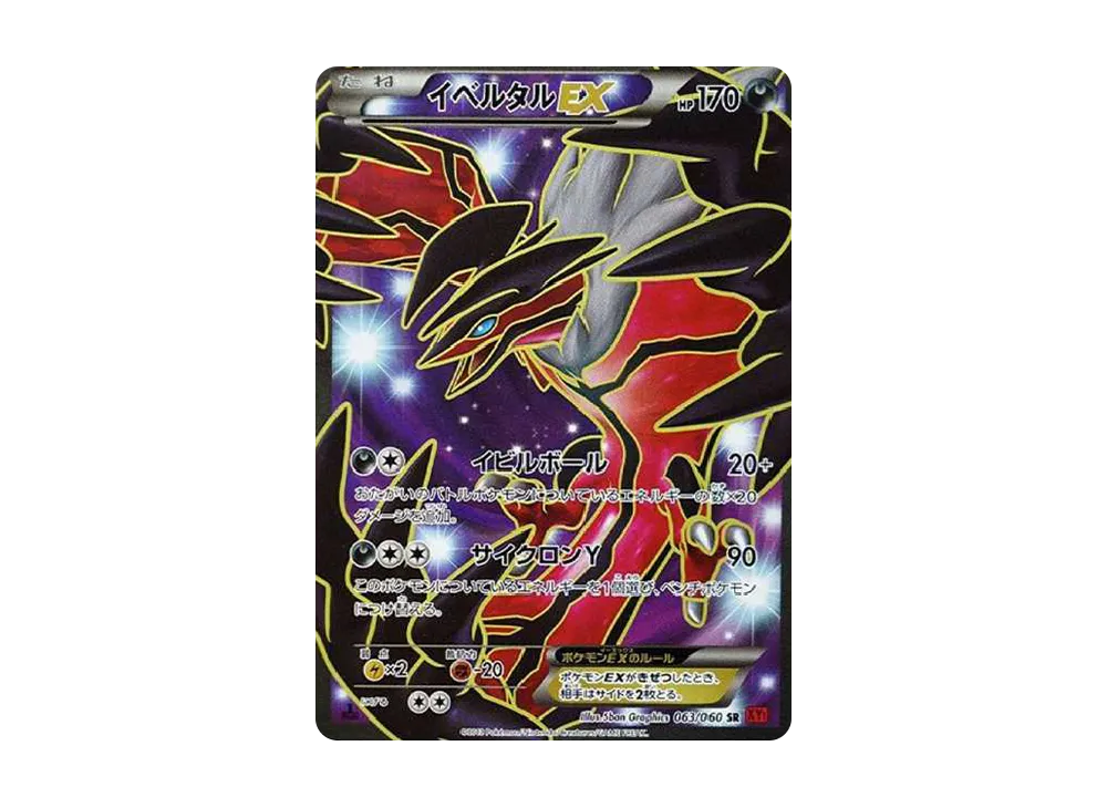 【PSA10】YveltalEX SR :1ED [XY1-X 063/060]\(Expansion Pack「CollectionY」)