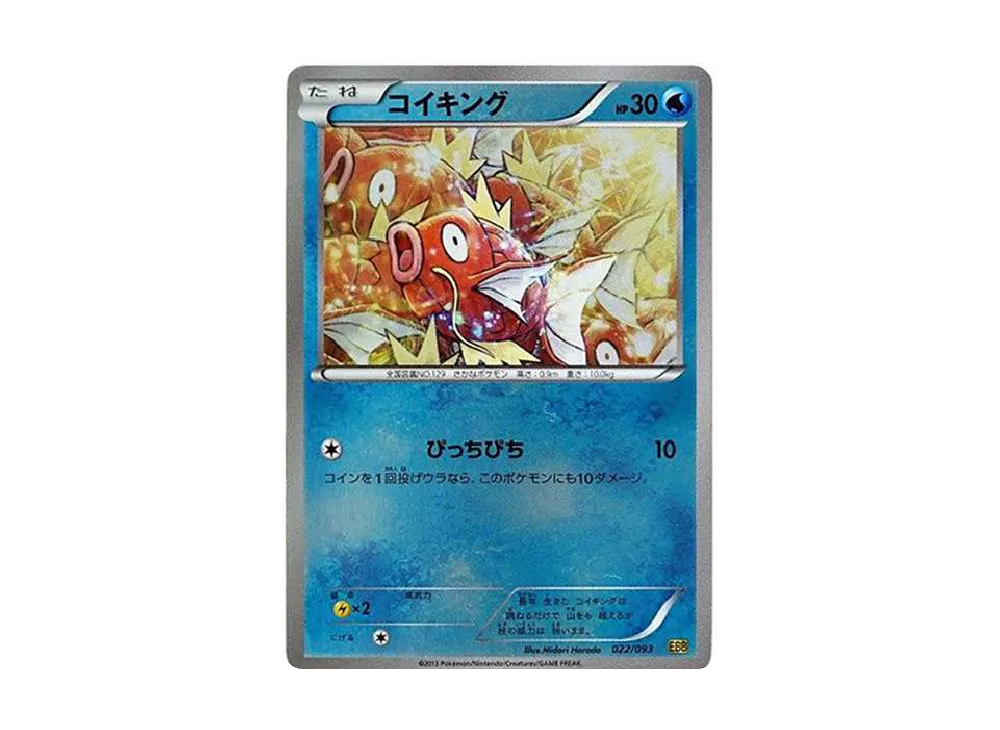 【PSA10】Magikarp: Mirror [EBB 022/093]\(Concept Pack「EXBattle Boost」)