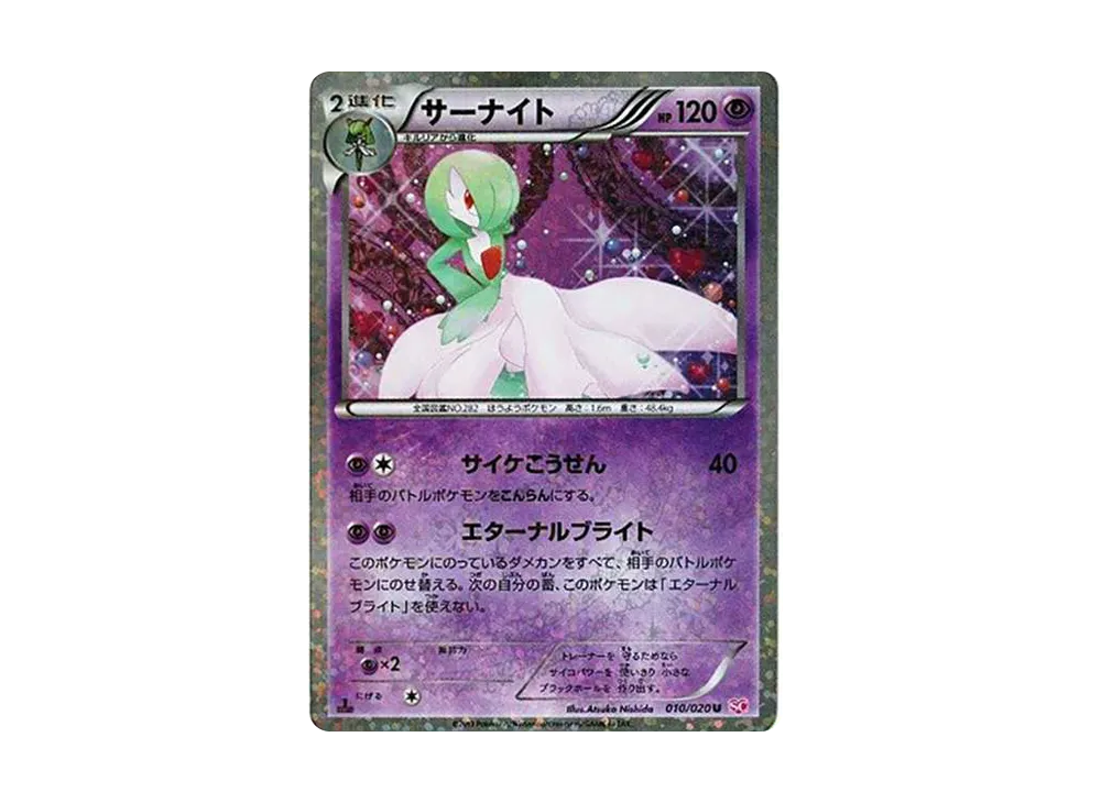 【Raw】 Gardevoir U :1ED [SC 010/020](Concept Pack「ShinyCollection」)
