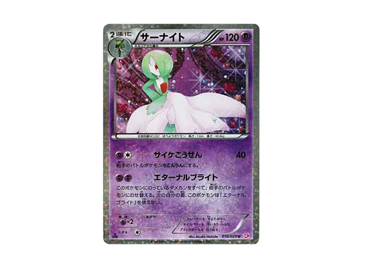 【Raw】 Gardevoir U :1ED [SC 010/020](Concept Pack「ShinyCollection」)