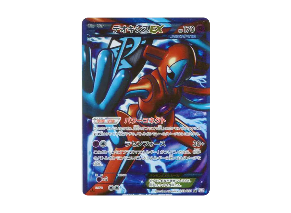 【PSA10】DeoxysEX SR :1ED [BW8 053/051]\(Expansion Pack「Spiral Force」)