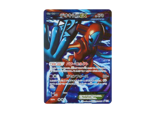 【PSA10】 Deoxys EX SR :1ED [BW8 053/051](Expansion Pack"Spiral Force