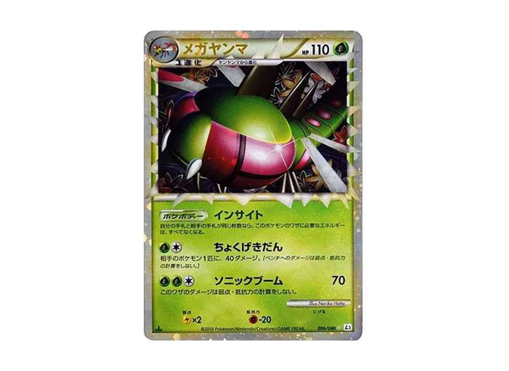 【PSA10】MEGAYanma ☆ :1ED [L3 006/080]\(Expansion Pack「Clash at the Summit」)