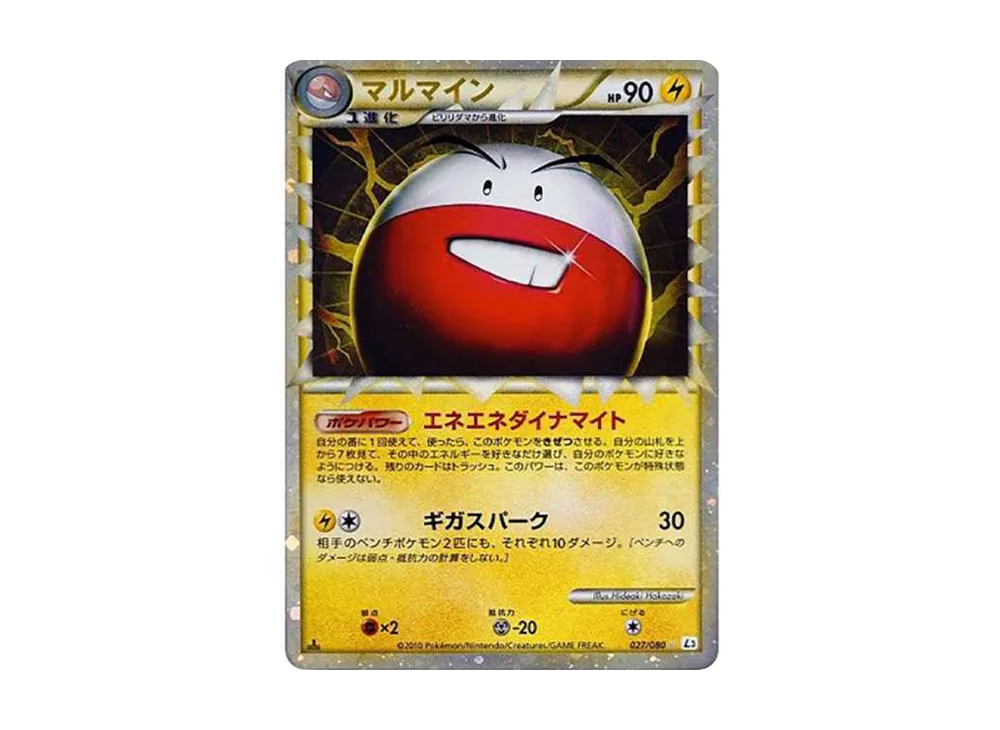【PSA10】Electrode ☆ :1ED [L3 027/080]\(Expansion Pack「Clash at the Summit」)