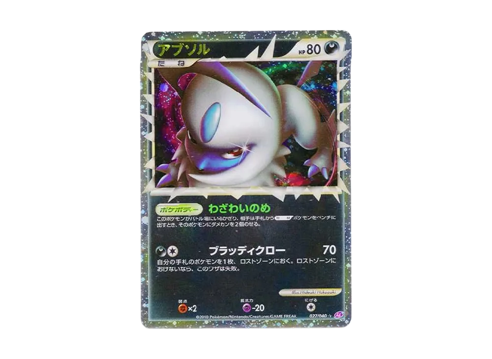 【PSA10】Absol ☆[LL 027/040]\(EnhancedPack「Lost Link」)