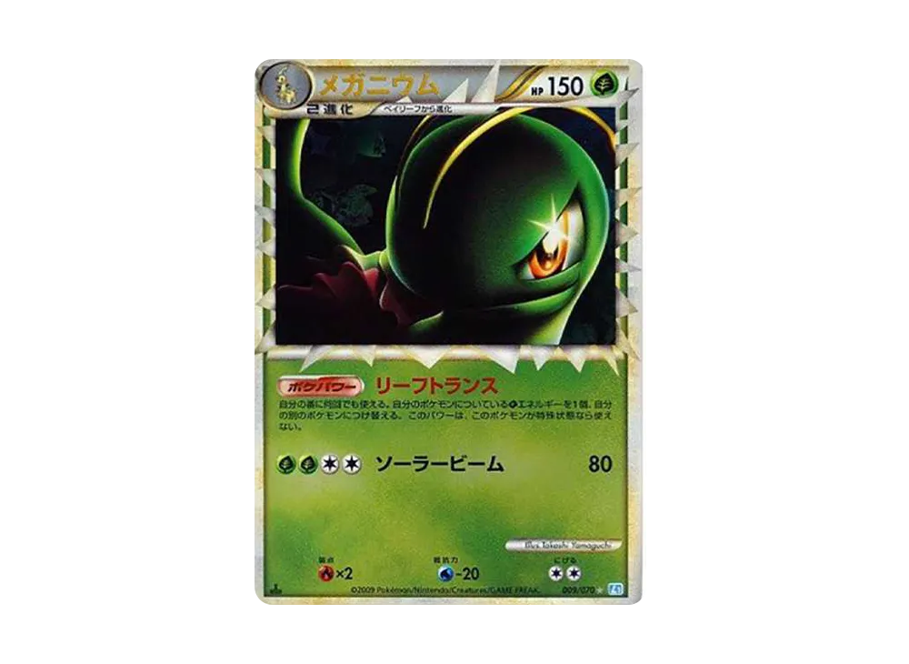 【PSA10】 MEGAnium ☆ :1ED [L1-S 009/070](Expansion Pack"SoulSilver Collection
