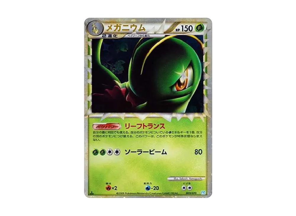 【PSA10】 MEGAnium ☆ :1ED [L1-S 009/070](Expansion Pack"SoulSilver Collection