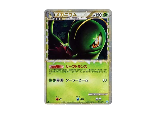 【PSA10】 MEGAnium Star:1ED [L1-S 009/070] (Expansion Pack "SoulSilver Collection")