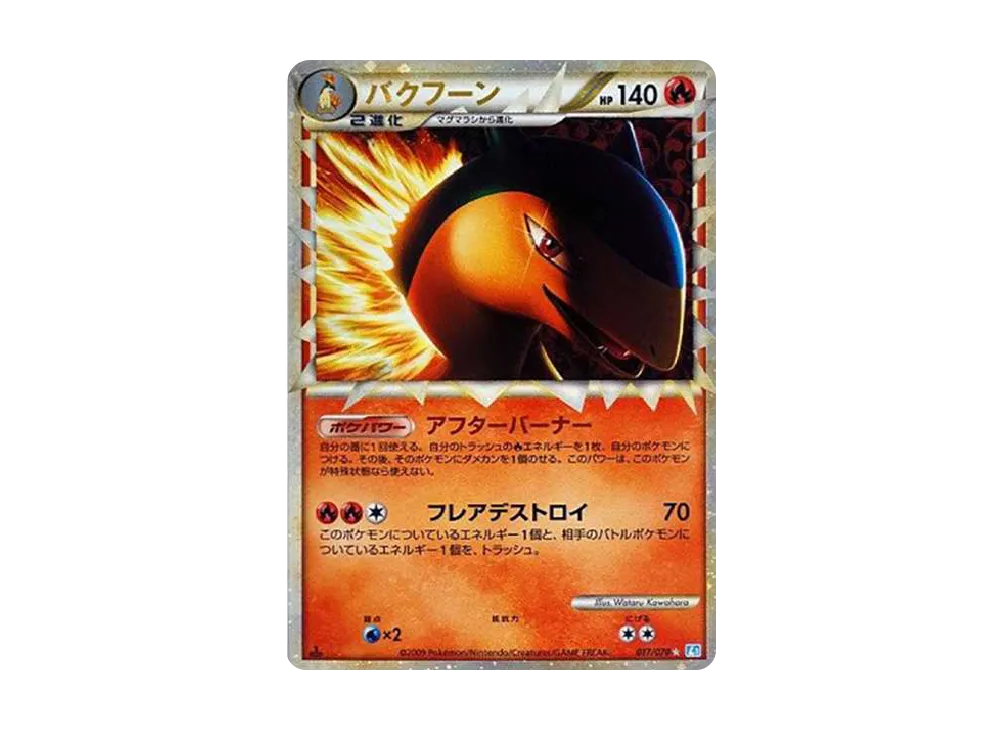 【PSA10】 Typhlosion ☆ :1ED [L1-S 017/070](Expansion Pack"SoulSilver Collection