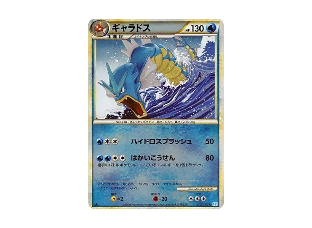 【PSA10】 Gyarados ★ :1ED [L1-S 023/070](Expansion Pack"SoulSilver Collection
