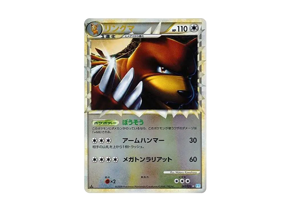 【PSA10】 Ursaring ☆ :Mirror :1ED [L1-S 061/070](Expansion Pack"SoulSilver Collection