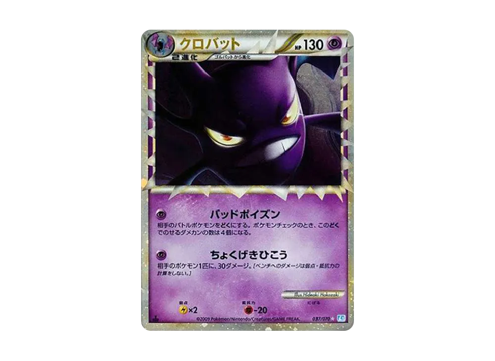 【PSA10】 Crobat ☆ :1ED [L1-S 037/070](Expansion Pack"SoulSilver Collection