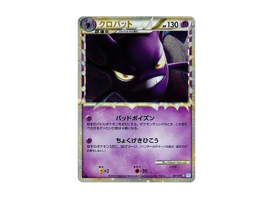 【PSA10】 Crobat Star:1ED [L1-S 037/070] (Expansion Pack "SoulSilver Collection")