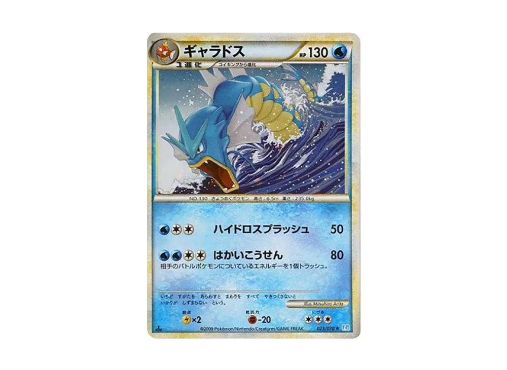 【PSA10】 Gyarados ★ :1ED [L1-S 023/070](Expansion Pack"SoulSilver Collection