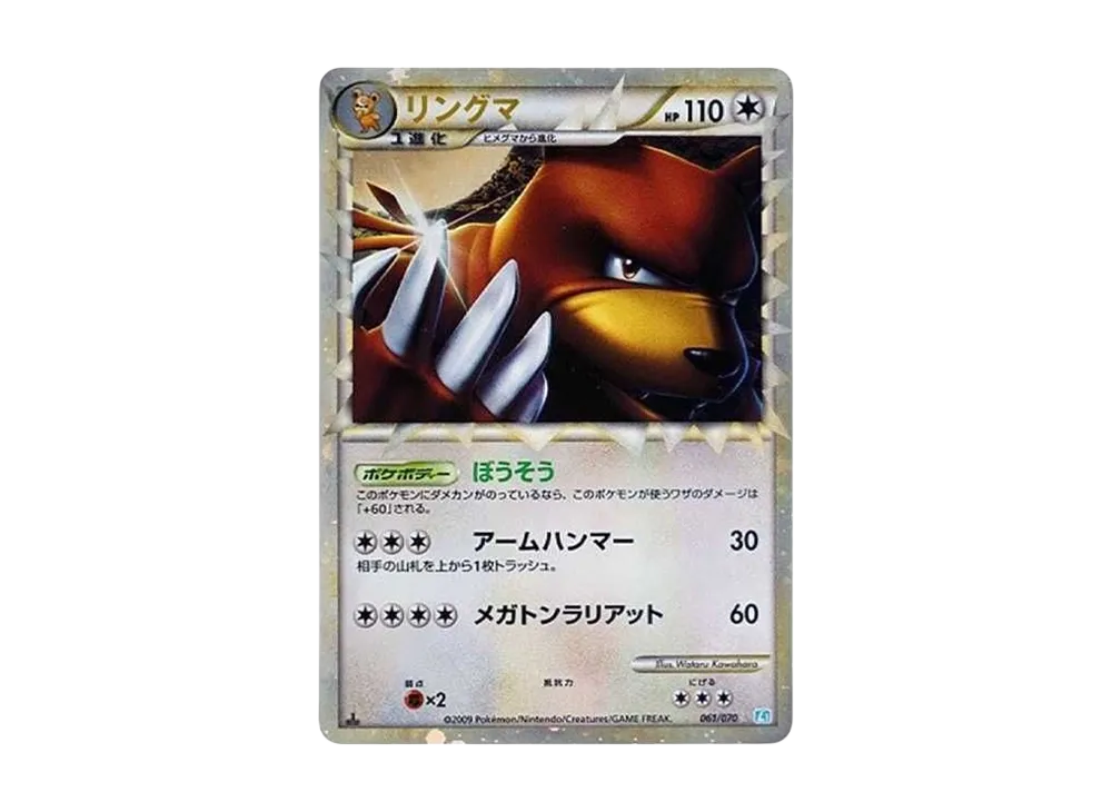 【PSA10】 Ursaring ☆ :Mirror :1ED [L1-S 061/070](Expansion Pack"SoulSilver Collection