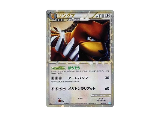 【Raw】 Ursaring ☆ :1ED [L1-S 061/070](Expansion Pack「SoulSilver Collection」)