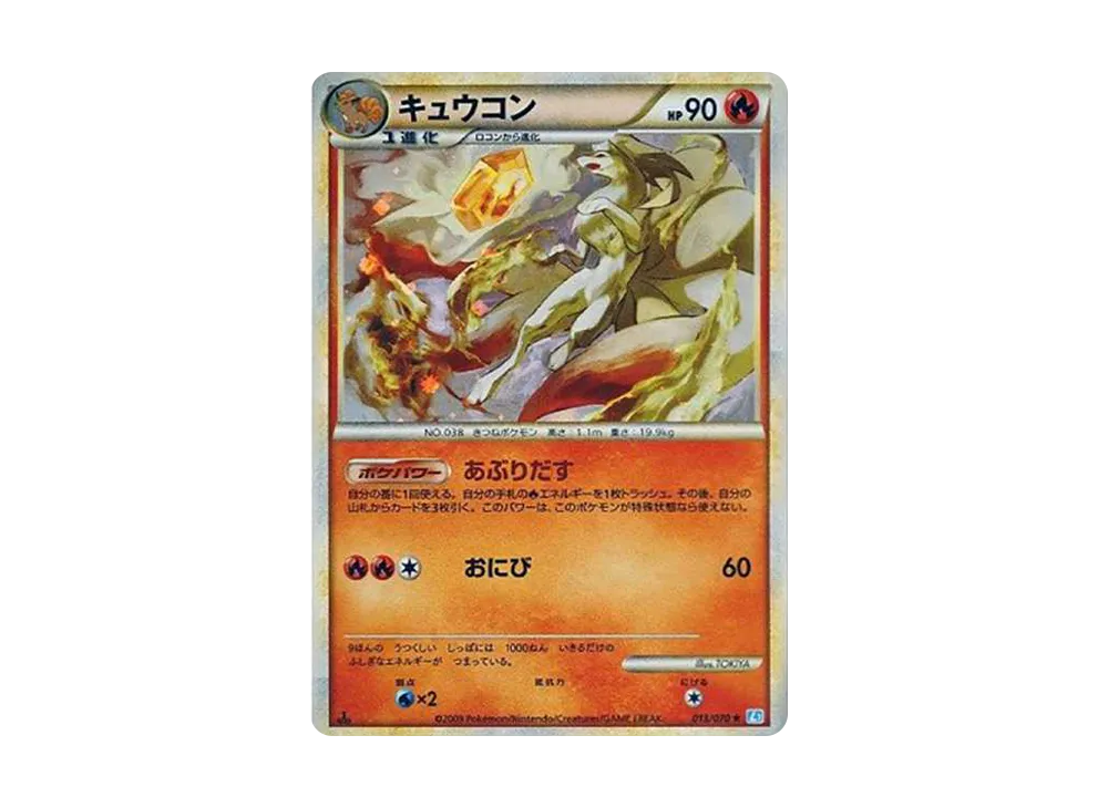 【PSA10】 Ninetales ★ :1ED [L1-S 013/070](Expansion Pack"SoulSilver Collection