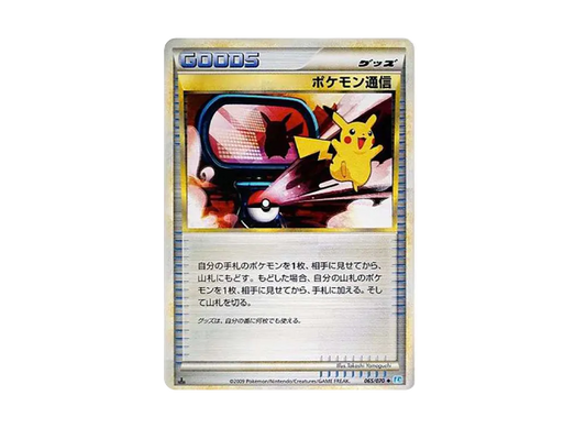 【PSA10】 Pokemon Communication Uncommon:1ED [L1-S 065/070] (Expansion Pack "SoulSilver Collection")