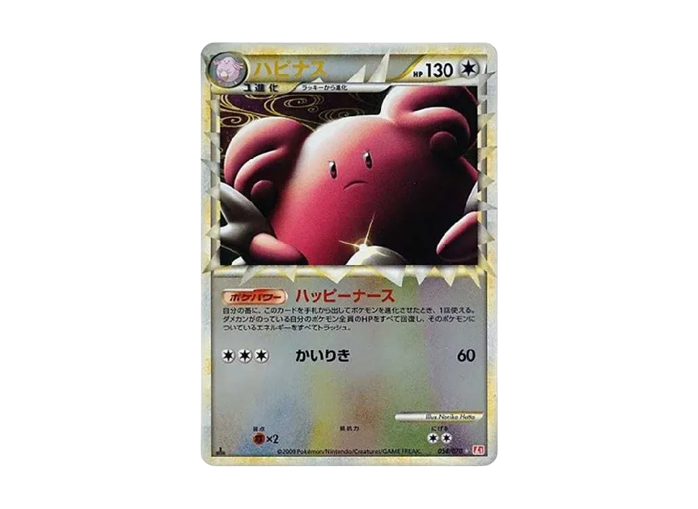【PSA10】 Blissey ☆ :1ED [L1-H 054/070](Expansion Pack"HeartGold Collection
