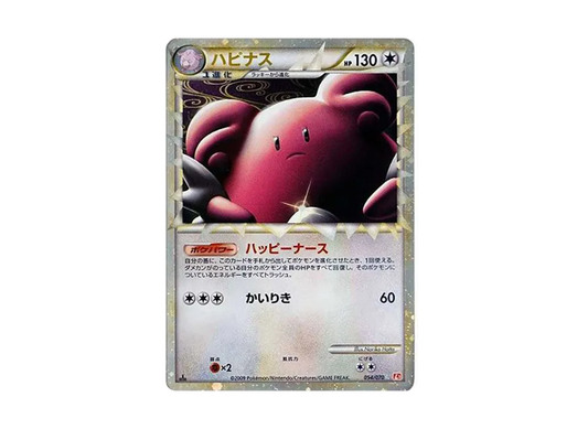 【PSA10】 Blissey Star:1ED [L1-H 054/070] (Expansion Pack "HeartGold Collection")