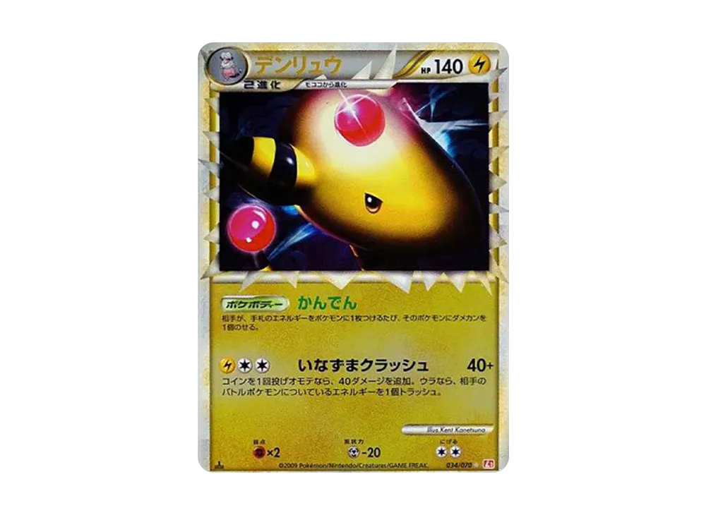 【PSA10】 Ampharos ☆ :1ED [L1-H 034/070](Expansion Pack"HeartGold Collection
