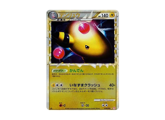 【PSA10】 Ampharos Star: Mirror:1ED [L1-H 034/070] (Expansion Pack "HeartGold Collection")