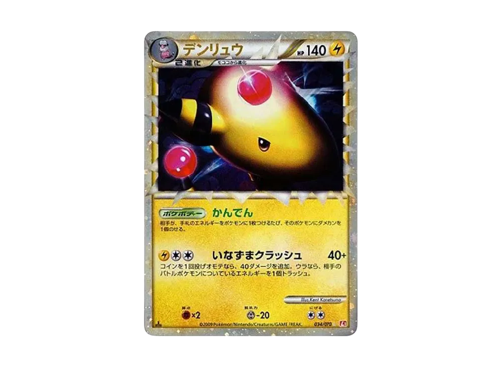 【PSA10】 Ampharos ☆ :1ED [L1-H 034/070](Expansion Pack"HeartGold Collection