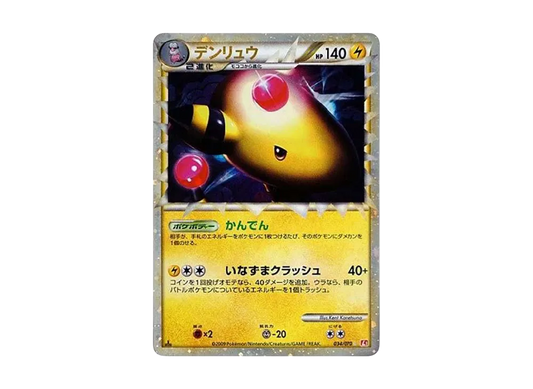 【PSA10】 Ampharos Star:1ED [L1-H 034/070] (Expansion Pack "HeartGold Collection")