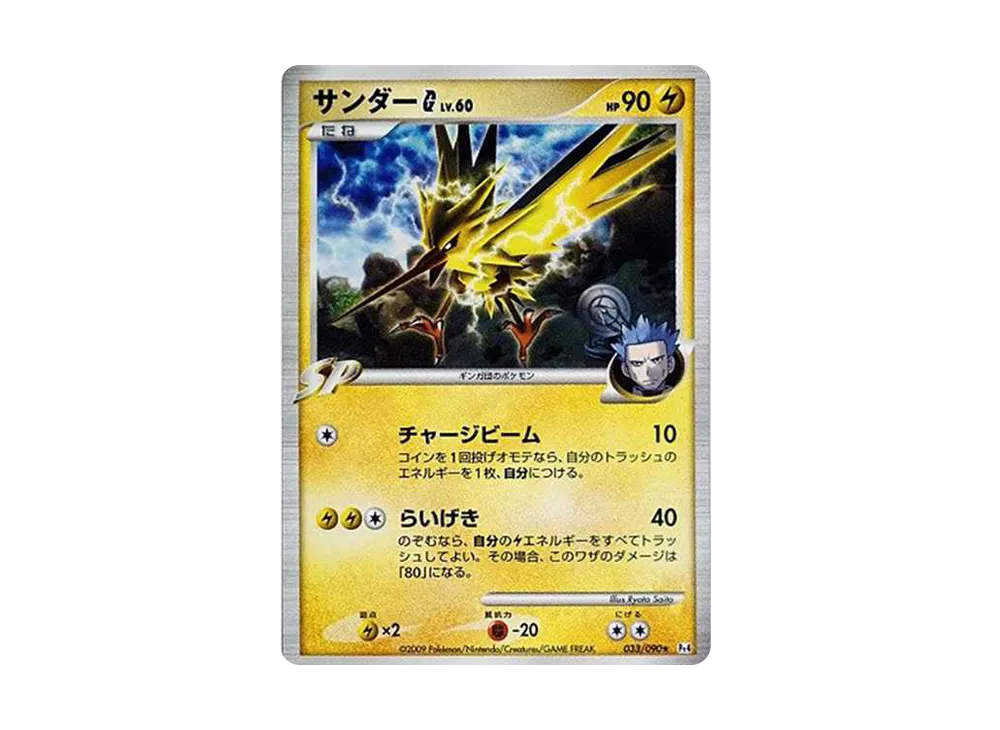 【PSA10】 ZapdosG[Galactic] R[Pt4 033/090](Expansion Pack"ArceusAdvent