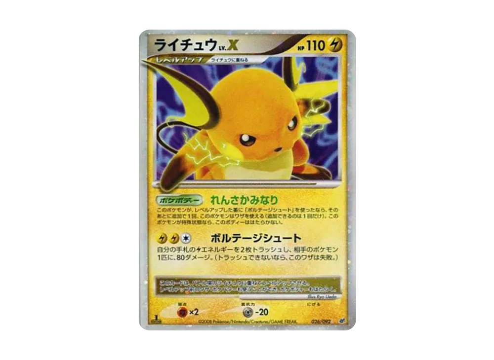 【PSA10】RaichuLV.X ☆: 1ED [DP6 026/092]\(Expansion Pack「Intense Fight in the Destroyed Sky」)