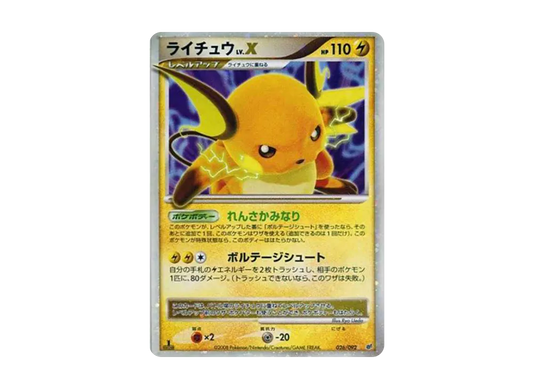 【PSA10】 RaichuLV.X Star: 1ED [DP6 026/092] (Expansion Pack "Intense Fight in the Destroyed Sky")