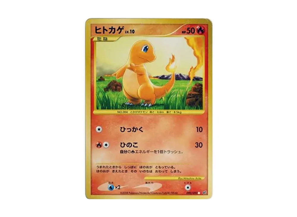 【PSA10】Charmander C: Reprint: Reprint [DP6 090/092]\(Expansion Pack「Intense Fight in the Destroyed Sky」)