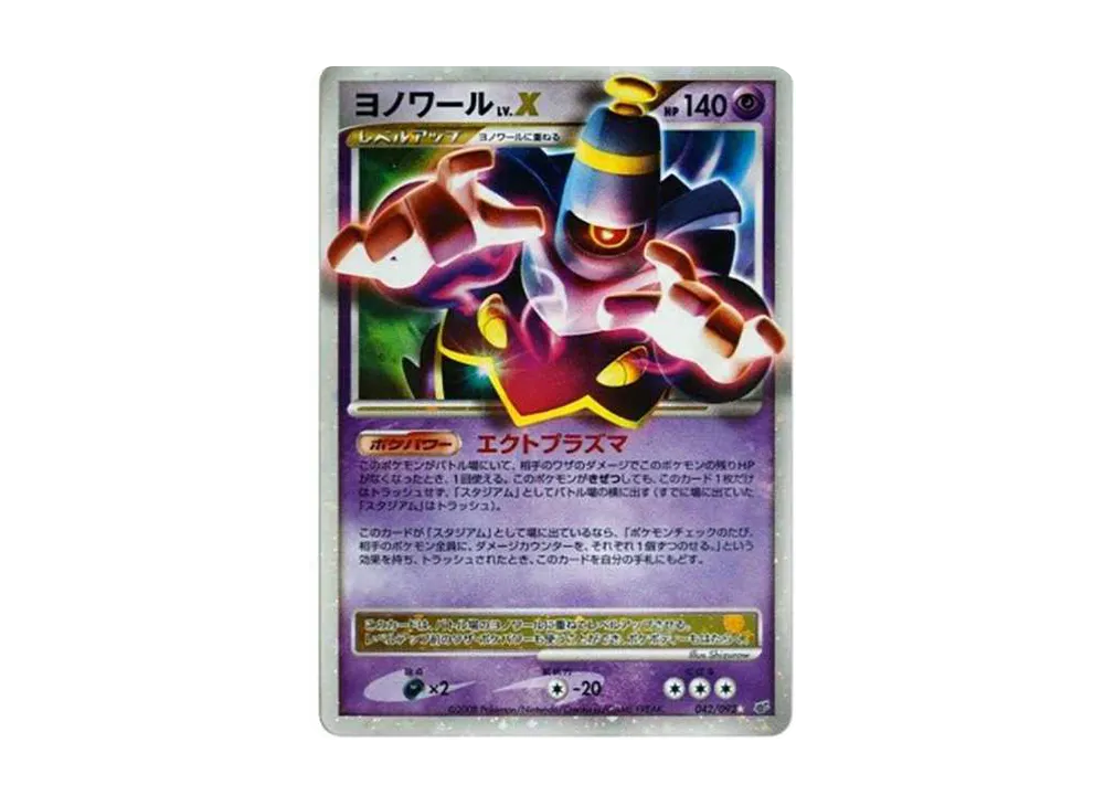 【PSA10】 DusknoirLV.X ☆: Reprint[DP6 042/092](Expansion Pack"Intense Fight in the Destroyed Sky