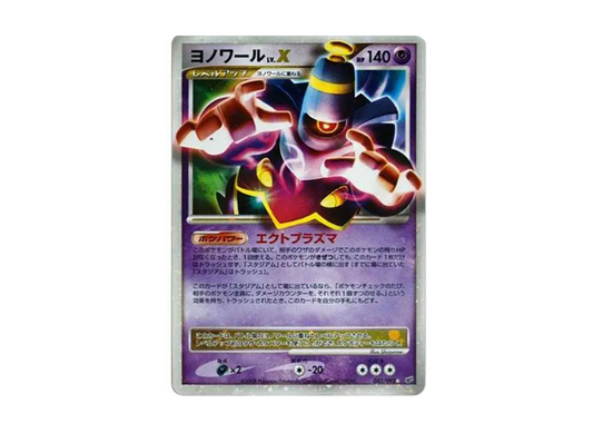 【PSA10】 DusknoirLV.X Star: Reprint [DP6 042/092] (Expansion Pack "Intense Fight in the Destroyed Sky")